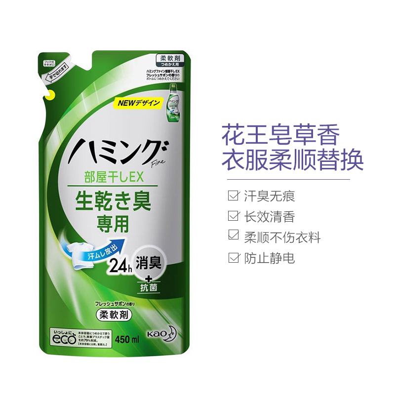 花王(KAO) FINE 衣物柔顺剂 皂草味(替换装)450ml