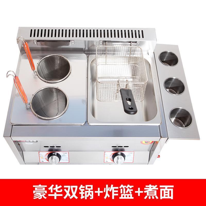 商用油炸锅燃气油炸机炸炉关东煮麻辣烫机器摆摊燃气油炸小吃设备|豪华双锅+炸篮+煮面