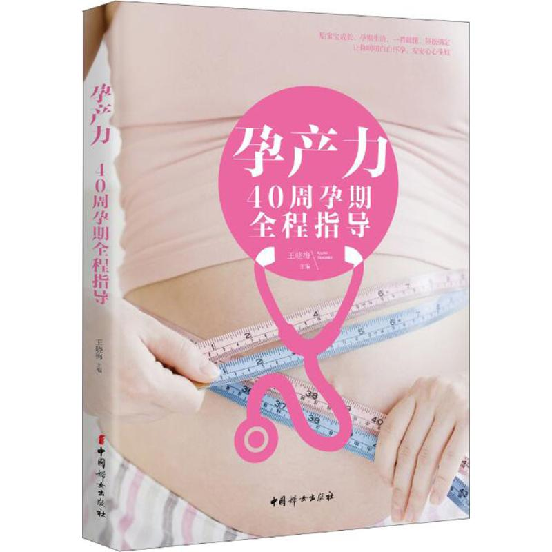 醉染图书孕产力9787512712164