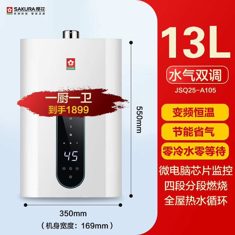 樱花燃气13升零冷水a105天然气恒温调节强热水器