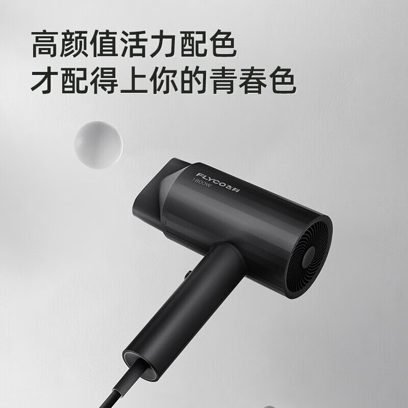 飞科(FLYCO)电吹风机FH6297黑色大功率家用大风力负离子护发速干折叠风筒宿舍用学生酒店高清大图