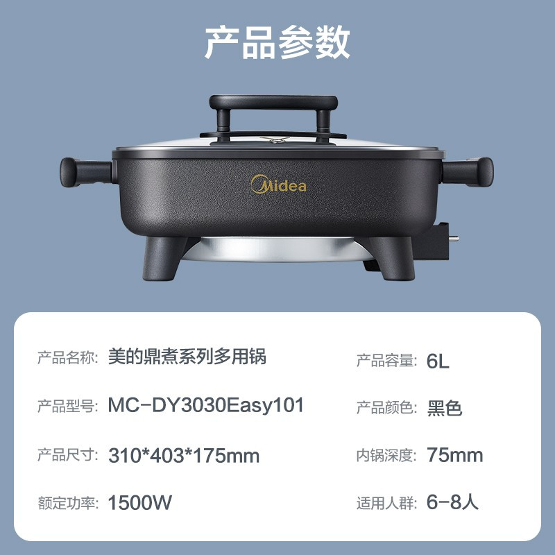 美的(Midea)电火锅电炒锅家用多功能电锅煎烤涮一体电热电煮锅6L多用途锅火锅锅不粘烤鱼锅DY3030Easy101
