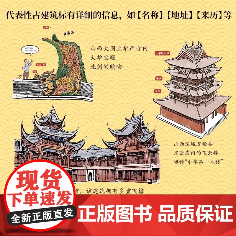 有趣的中国古建筑 杨爸图说 杨大炜 古建筑艺术趣味入门读物 正版图书书籍书 湖南文艺出版社高清大图
