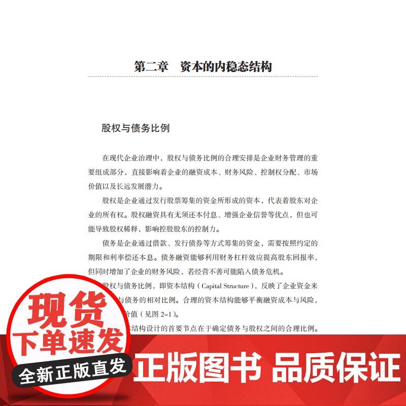 资本运作一本通: 策略、设计、案例、实操全案高清大图
