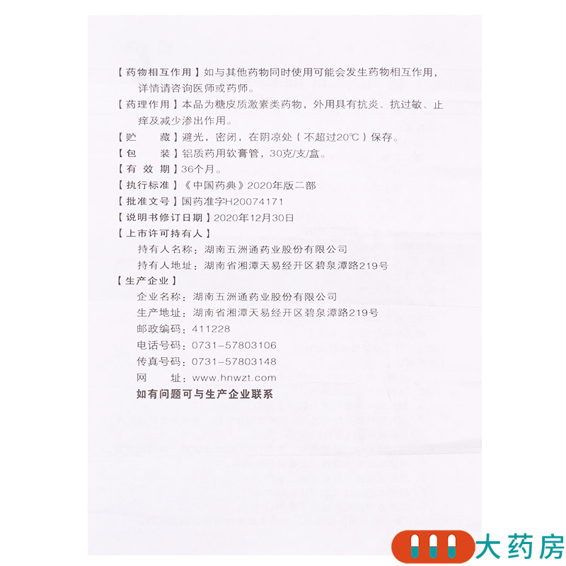[3盒]尤伯松 丁酸氢化可的松乳膏 30g(0.1%)/盒*3盒用于过敏性皮炎脂溢性皮炎过敏性湿疹及苔藓样瘙痒症等高清大图