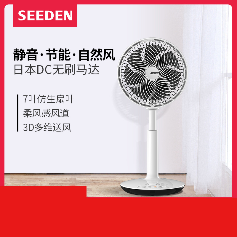 SEEDEN西点空气循环扇家用静音小风扇落地电风扇遥控变频涡轮对流扇 KF-5066