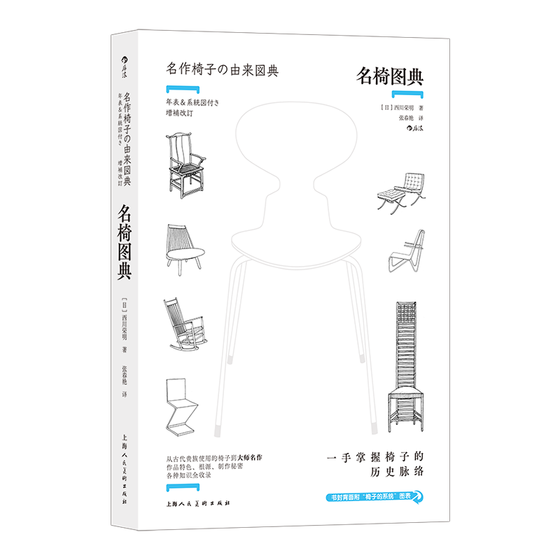[正版]名椅图典 350幅手绘插图 古今名椅 椅子演变过程 椅子特色根源制作历史 设计史 书店书籍高清大图