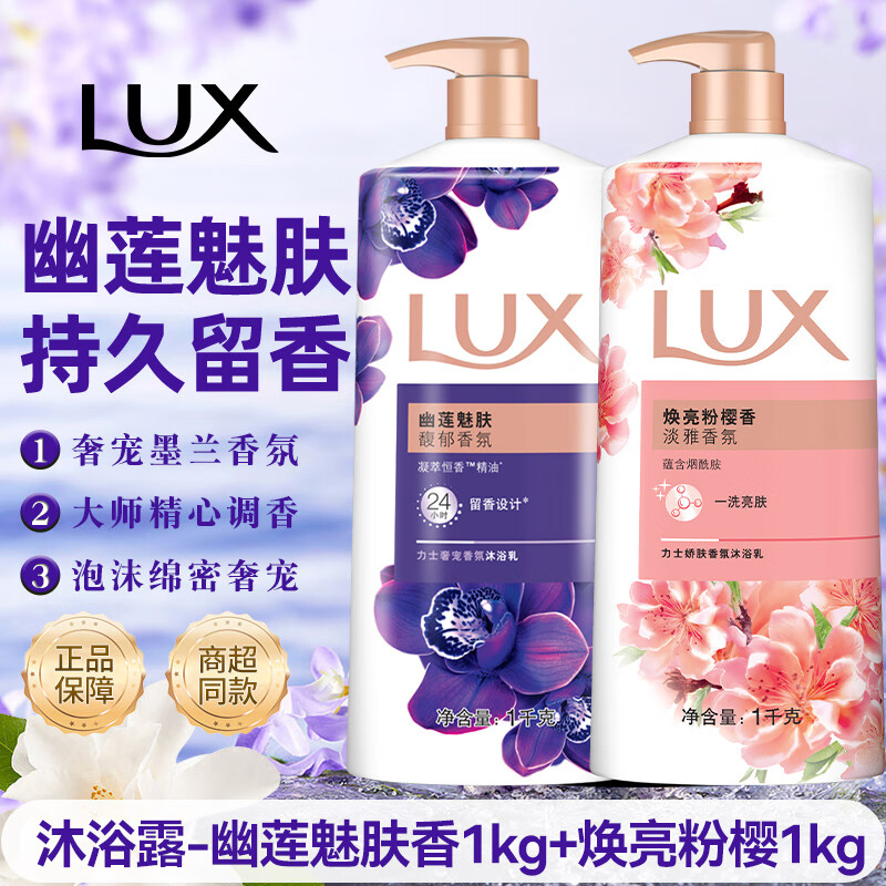 力士沐浴露精油香氛沐浴乳男女士通用幽莲魅肤1kg+粉樱花香1kg
