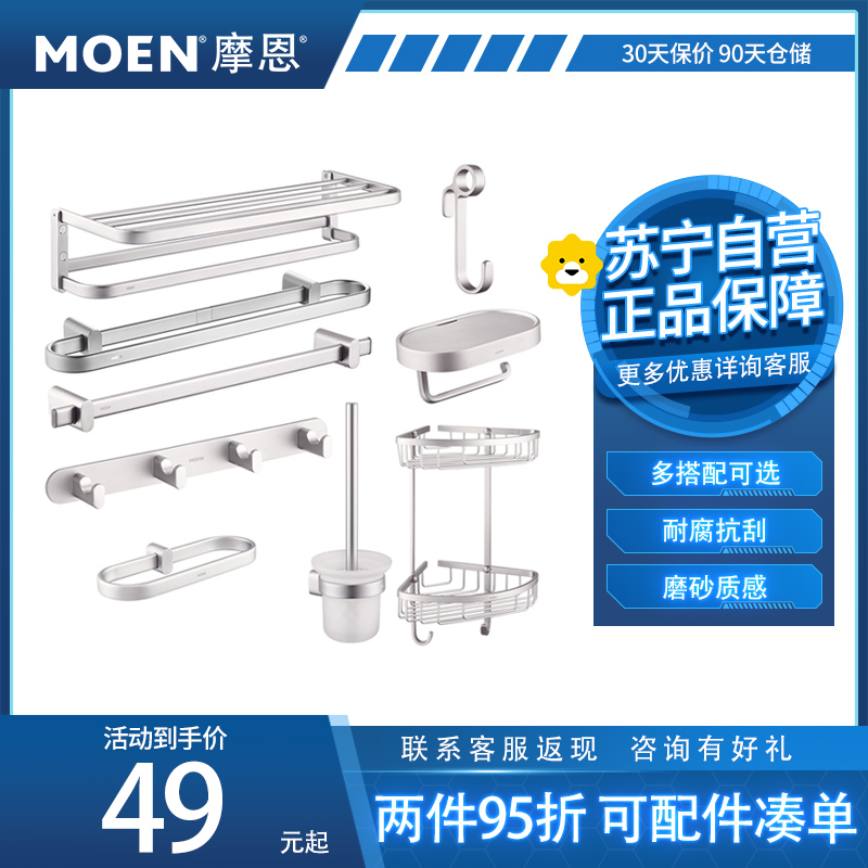 摩恩(MOEN)卫生间太空铝五金挂件套装浴室毛巾杆铝合金浴巾架挂钩ACC24高清大图
