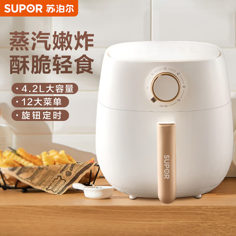 苏泊尔(SUPOR)QC系列 空气炸锅4.2L大容量多功能蒸汽炸锅 无油煎炸抽拉断电 KJ42D61