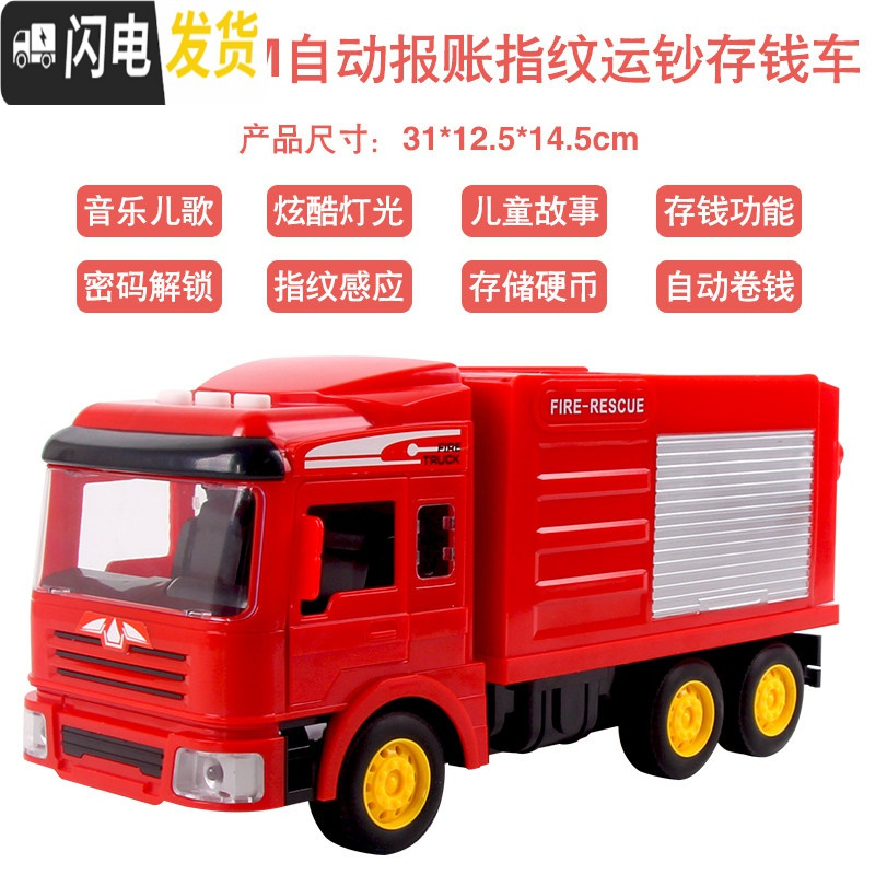 三维工匠存钱罐儿童小孩男孩小汽车悍马运钞车玩具的存款机密码箱储钱储蓄 消防车