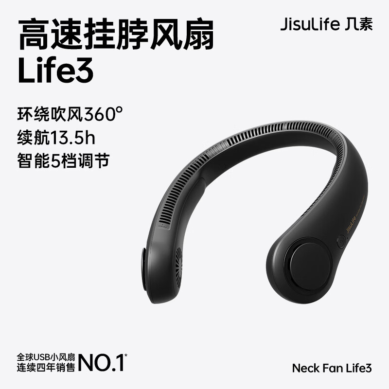 几素挂脖风扇制冷随身无叶儿童挂颈户外便携露营小电扇 Life3(FA14第二代)4000mAh黑色5挡大风