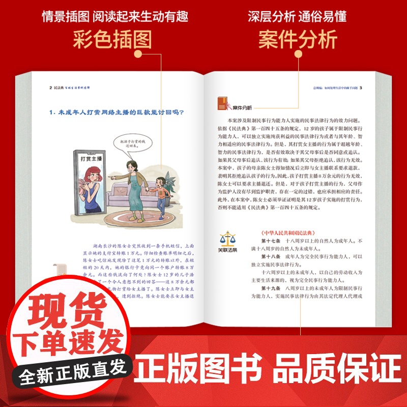 民法典:百姓生活案例图解-婚姻家庭编 法律常识收录社会生活中的常见普遍法律问题典型案例法律知识读物书籍高清大图