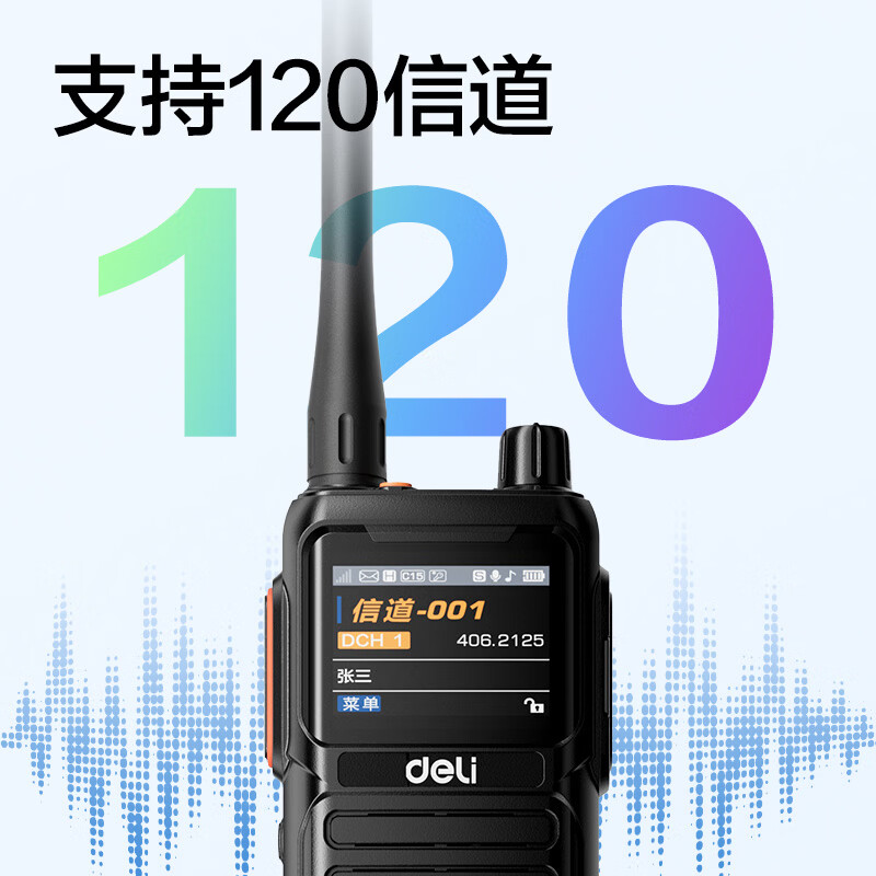 得力(deli)DLB468D 商业数字对讲机 大功率远距离 高清彩屏 超长待机 户外自驾物业酒店数字共用手台高清大图
