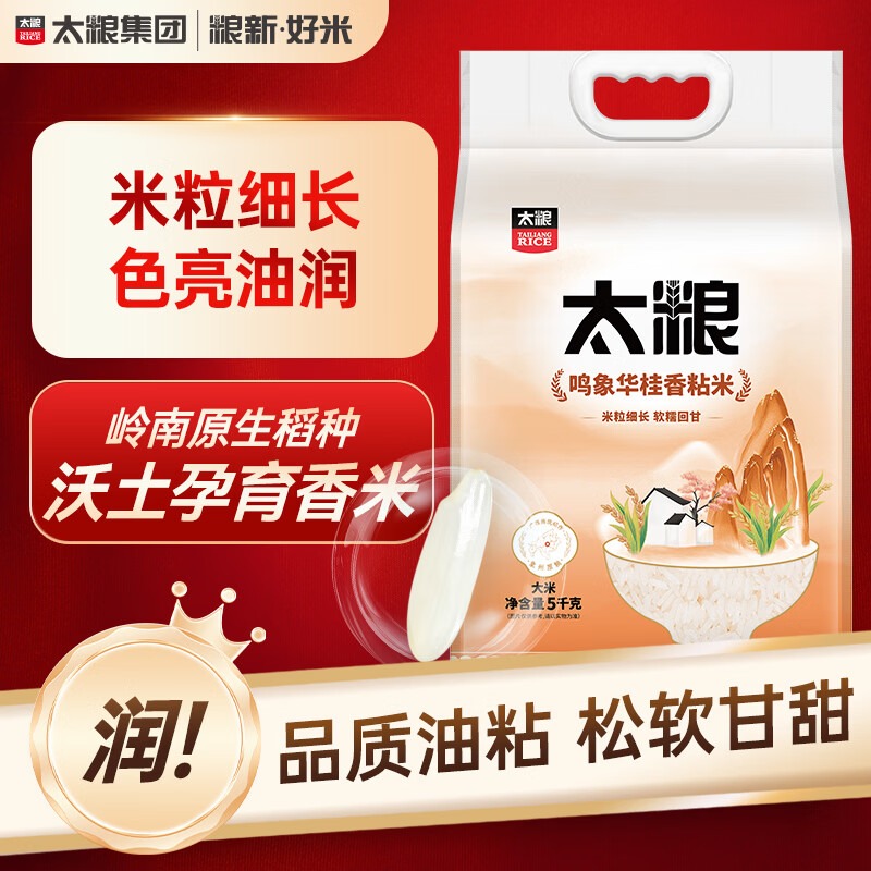 太粮 鸣象华桂香粘米5kg高清大图