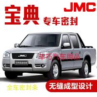 上山豹 江铃宝典专用密封条 全车隔音条 汽车车防尘胶条改装