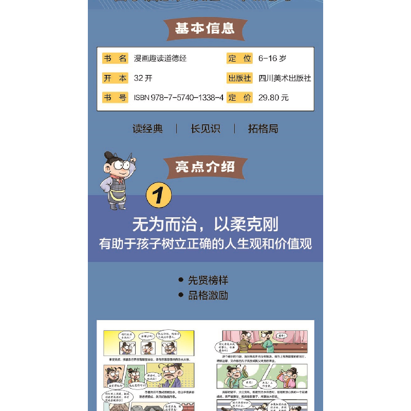 正版新书]漫画趣读道德经刘鹤9787574013384高清大图