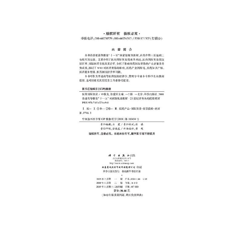 [正版]书医药国际贸易(第二版)书籍