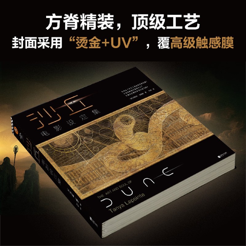[正版]沙丘(电影设定集)(精)高清大图