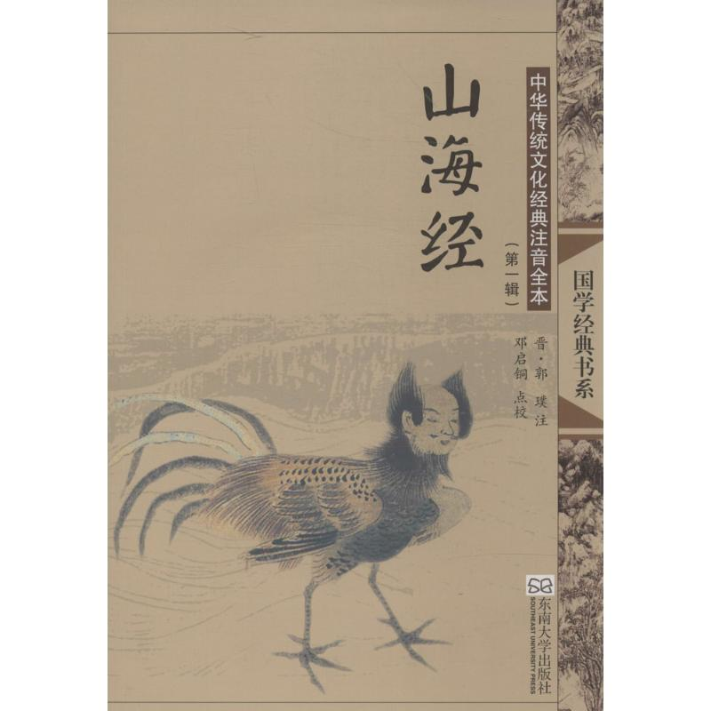 [M]山海经-9787564121037高清大图