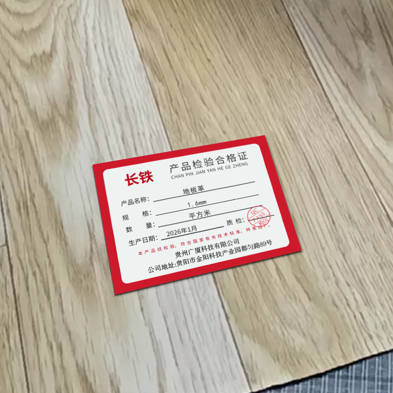 长铁 地板革 1.6mm 平方米高清大图