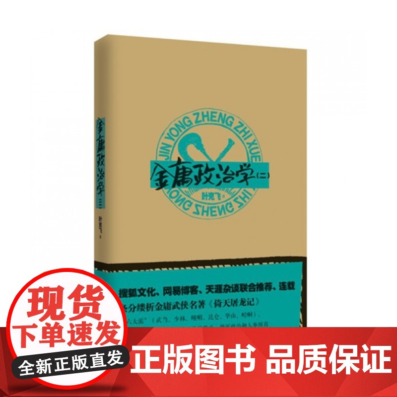 金庸政治学(2)高清大图