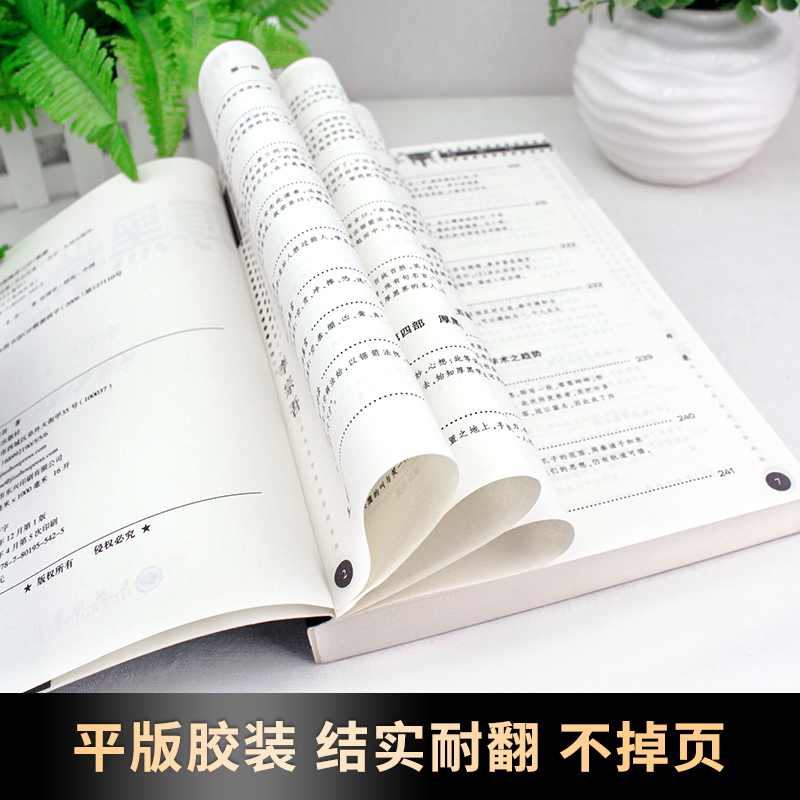 [正版]完整版厚黑学书李宗吾原著全集为人处世创业经商做生意的书籍职场谋略商业思维成功励志书籍书排行榜抖音热门同款高清大图