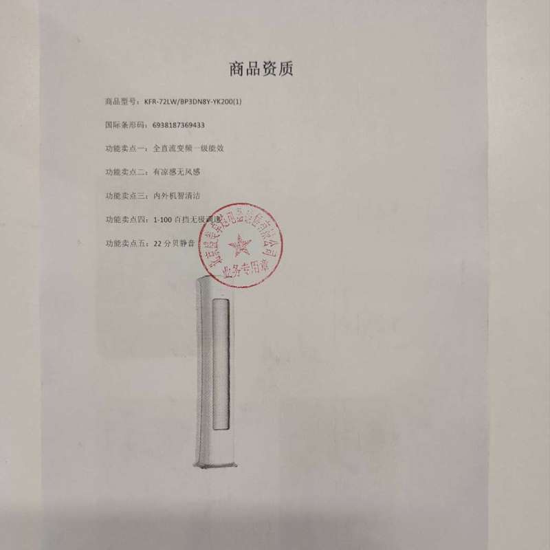 美的空调KFR-72LW/BP3DN8Y-YK200(1)