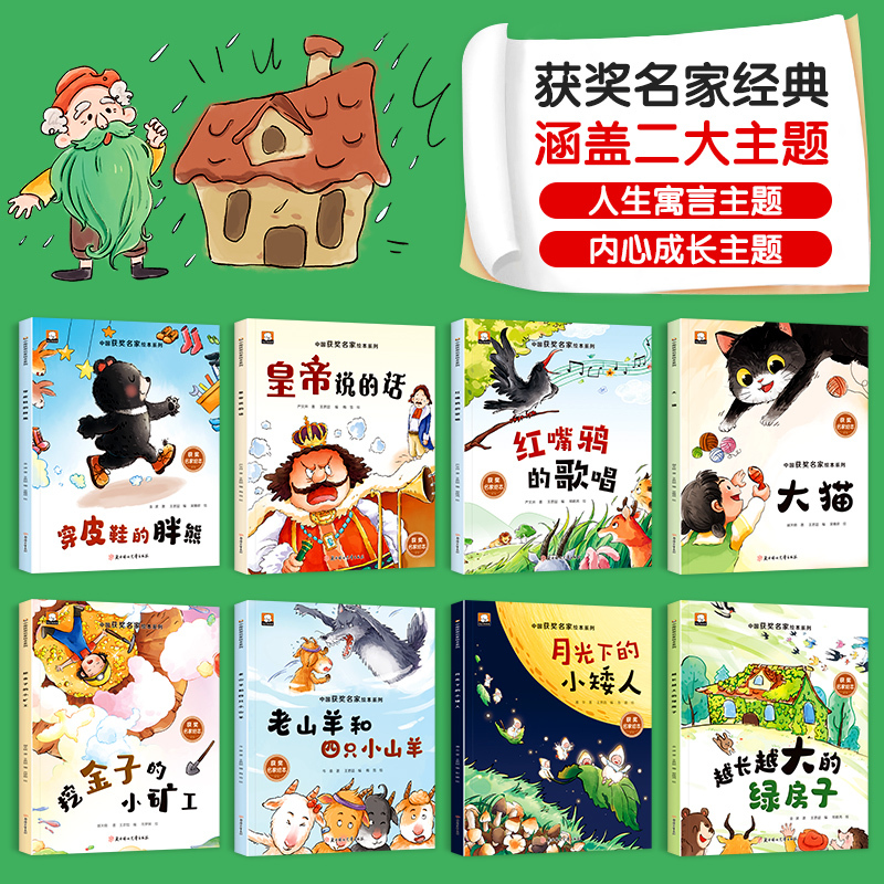 中国名家获奖作品 8册(彩图注音 自主阅读) [正版]一年级绘本必读老师注音版 6岁以上6一8岁 适合1年级上册阅读课外