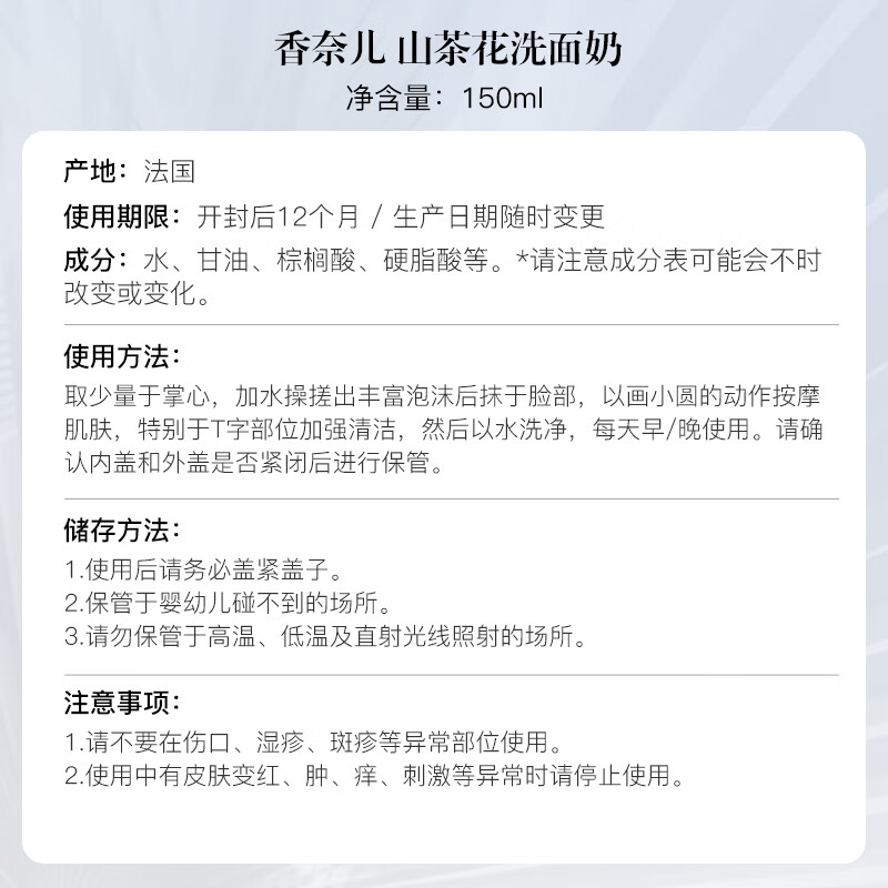 [七夕礼物][顺丰]香奈儿(Chanel)山茶花三合一温和泡沫洁面乳洗面奶150ml 温和保湿 清洁毛孔 护肤礼物