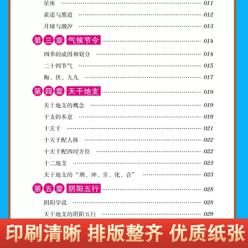 家庭万年历 [正版]家庭万年历2024年新款全书家用黄历精准中华天文历法民俗文化日常生活常用知识多用易学八字中国哲学家居高清大图