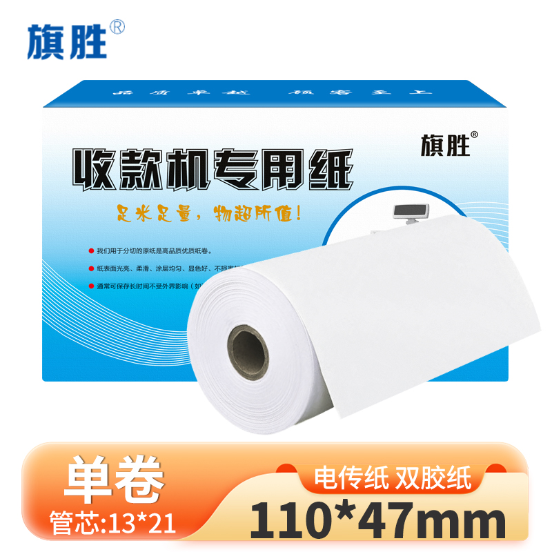 旗胜 双胶纸 110mm*47mm 卷