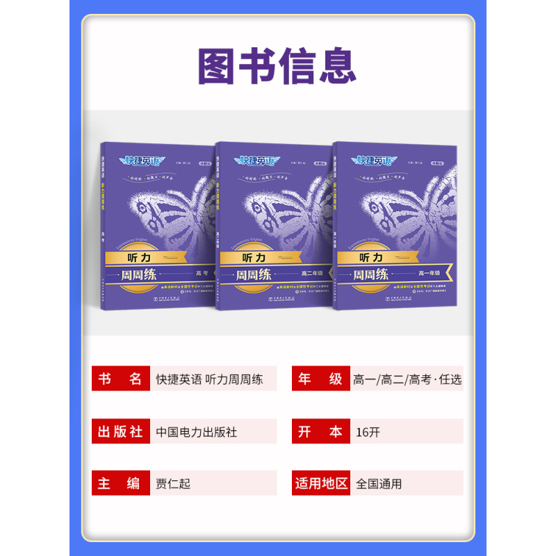 [第2版]高一 听力周周练 高中通用 [正版]快捷英语听力周周练高中高一高二高考高中通用听力专项训练教辅资料英语专项训练