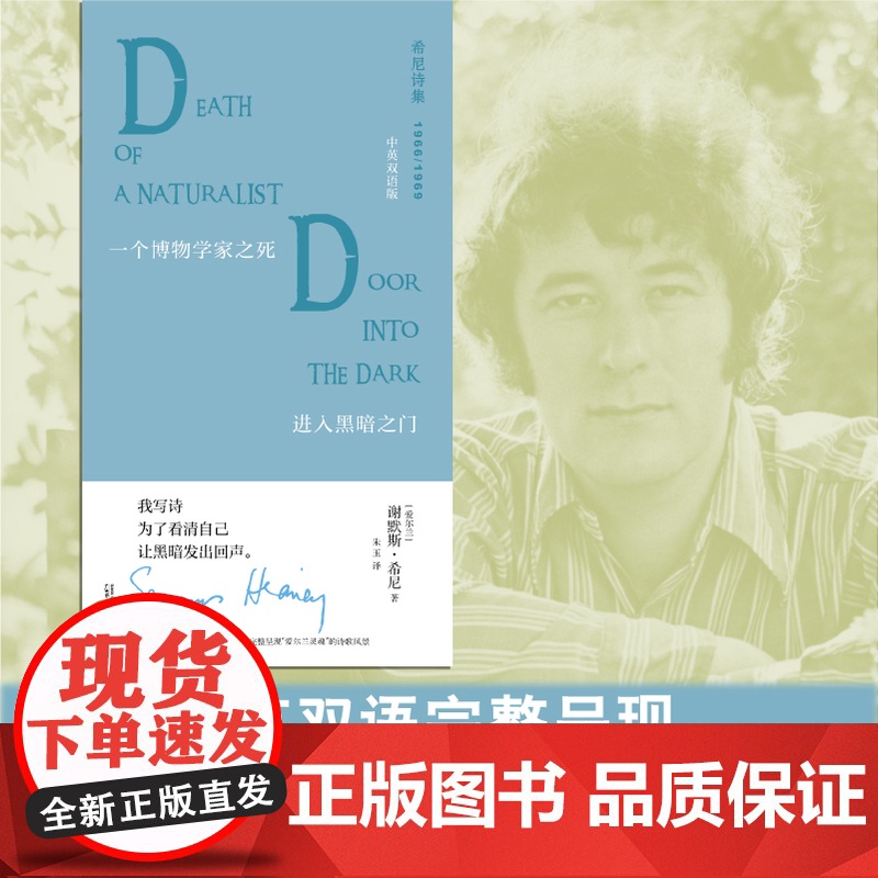文学纪念碑 希尼诗集 一个博物学家之死·进入黑暗之门:中英双语版高清大图