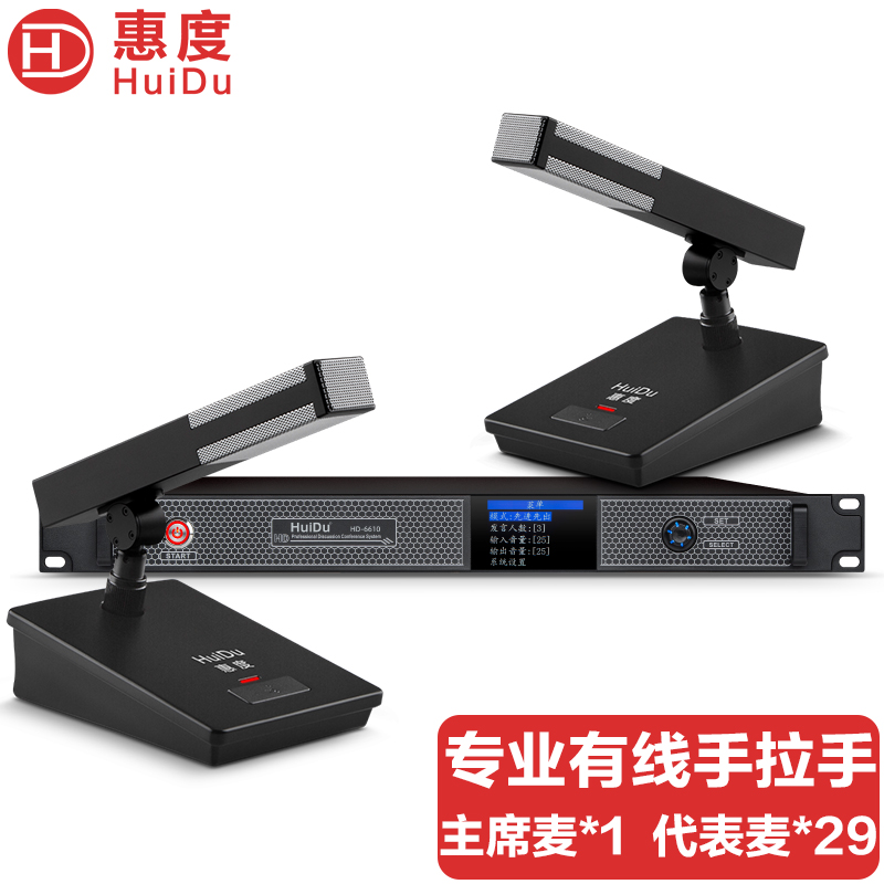 惠度(HuiDu)HD-6610专业有线手拉手会议麦克风数字控制讨论型大小型工程安装会议电容话筒一拖三十