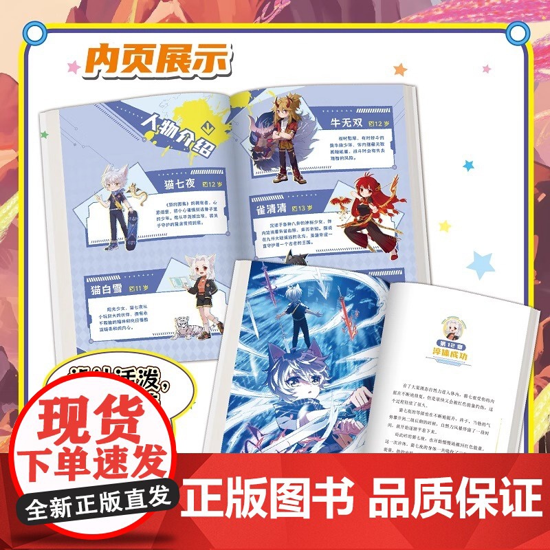 [正版]猫七夜之御龙少年赠珍藏版人物卡全彩图文故事书1+2 全2册1一生之约篇2北海荒原篇 奇喵君少年热血冒险故事奇高清大图