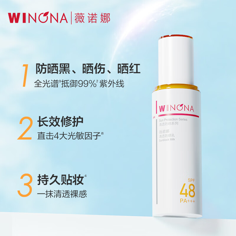 薇诺娜WINONA清透防晒乳SPF48 50g高清大图
