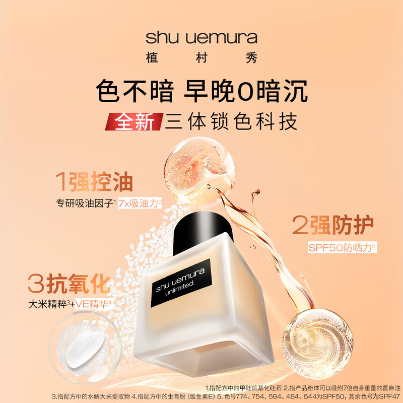 植村秀第2代小方瓶粉底液584 35ml遮瑕持久不暗沉高清大图