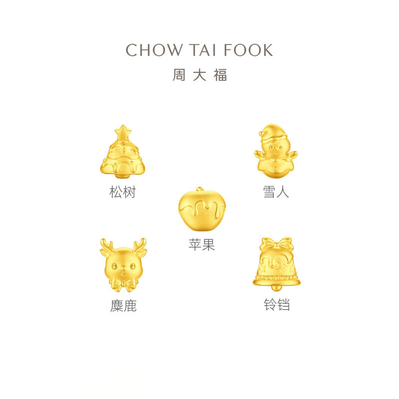 周大福圣诞树雪人平安果麋鹿铃铛黄金足金转运珠配绳可选EOR1752-EOR1756 EOR1753雪人