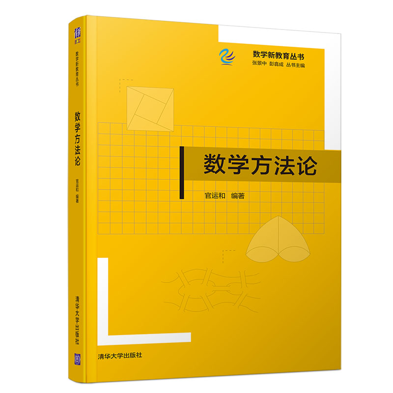 醉染图书数学方9787302553458