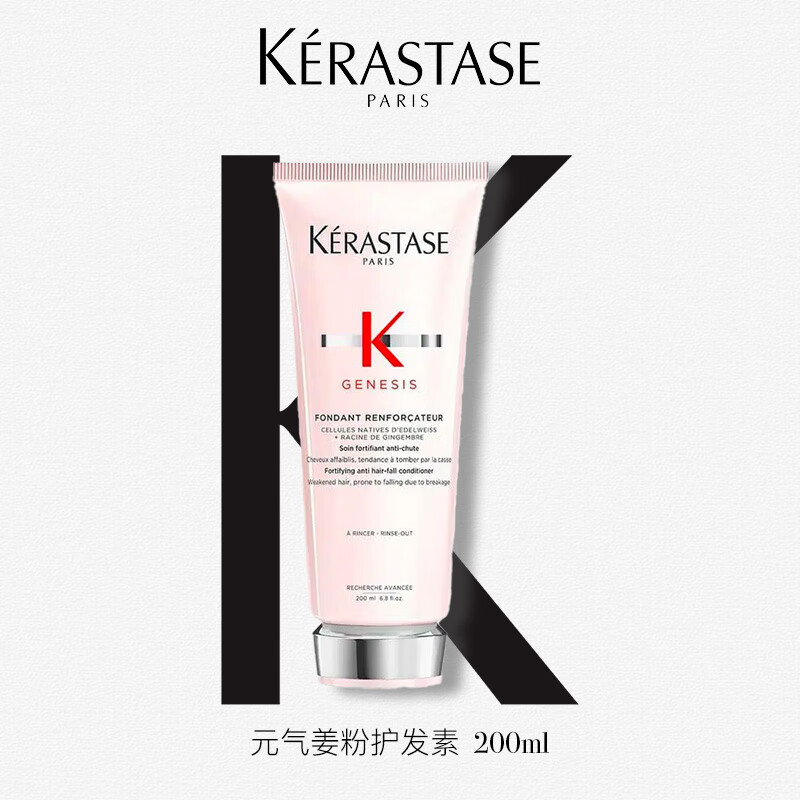 卡诗(KERASTASE)【元气姜】护发素200ml 强韧发丝修护脆弱受损水润柔顺男士女士发膜