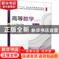 高等数学:上