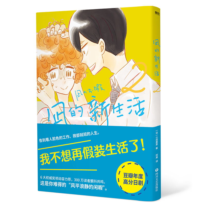 [正版]凪的新生活(1-3套装)小成美里 我不想再假装生活了 原著漫画元气上市 搞笑温馨治愈爆笑漫画书籍 磨铁图书磨铁图高清大图
