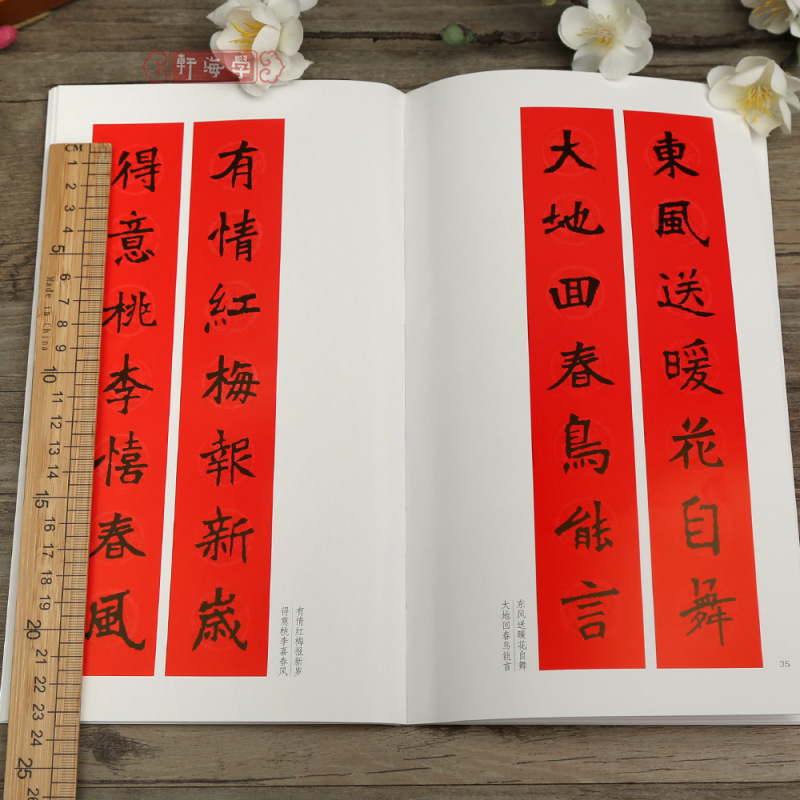 [正版]学海轩张猛龙碑过年写春联84幅对联五字七字八字联30幅横批楷书集字简体旁注罗锡清编毛笔书法字帖