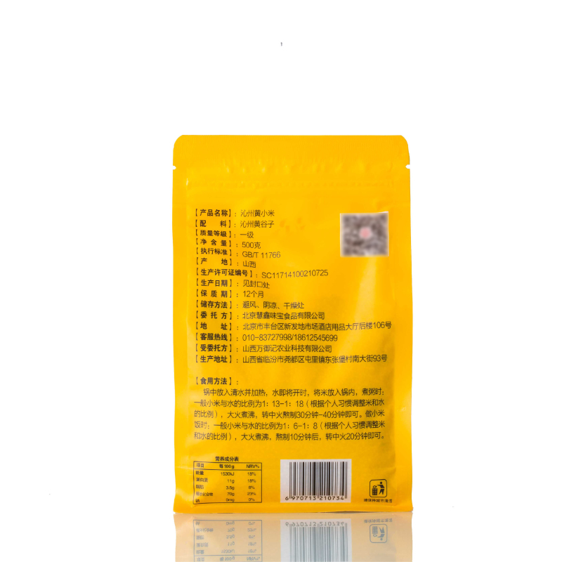 御稻稔 沁州黄小米 山西石碾小米 月子米 500g