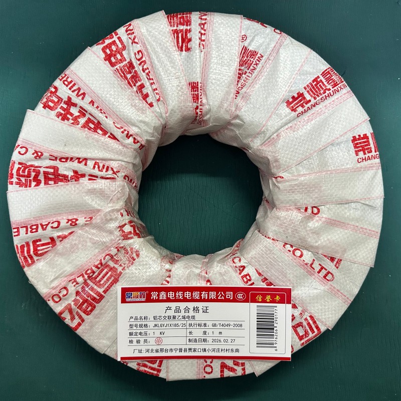 常顺鑫 铝芯交联聚乙烯电缆JKLGYJ1×185/25 米高清大图