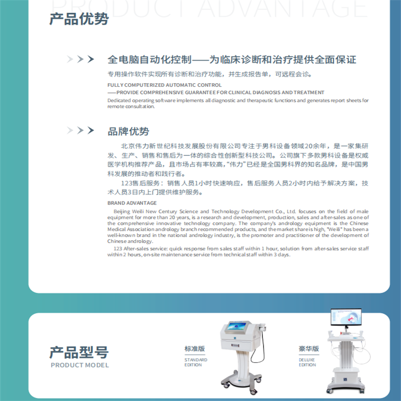 伟力医疗 阴茎勃起多参数定量分析仪WLYY-2009型(含:夜间阴茎勃起监测,VR视觉眼镜)
