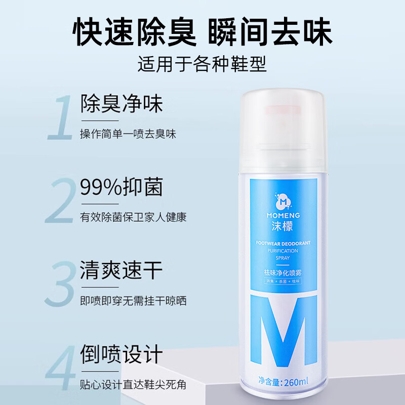 沫檬鞋靴祛味净化喷雾 260ml*3瓶高清大图