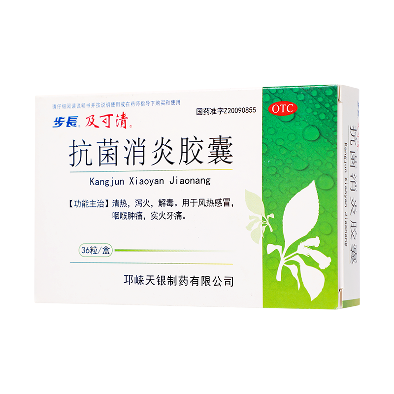 步长抗菌消炎胶囊0.27g*36片清热泻火解毒