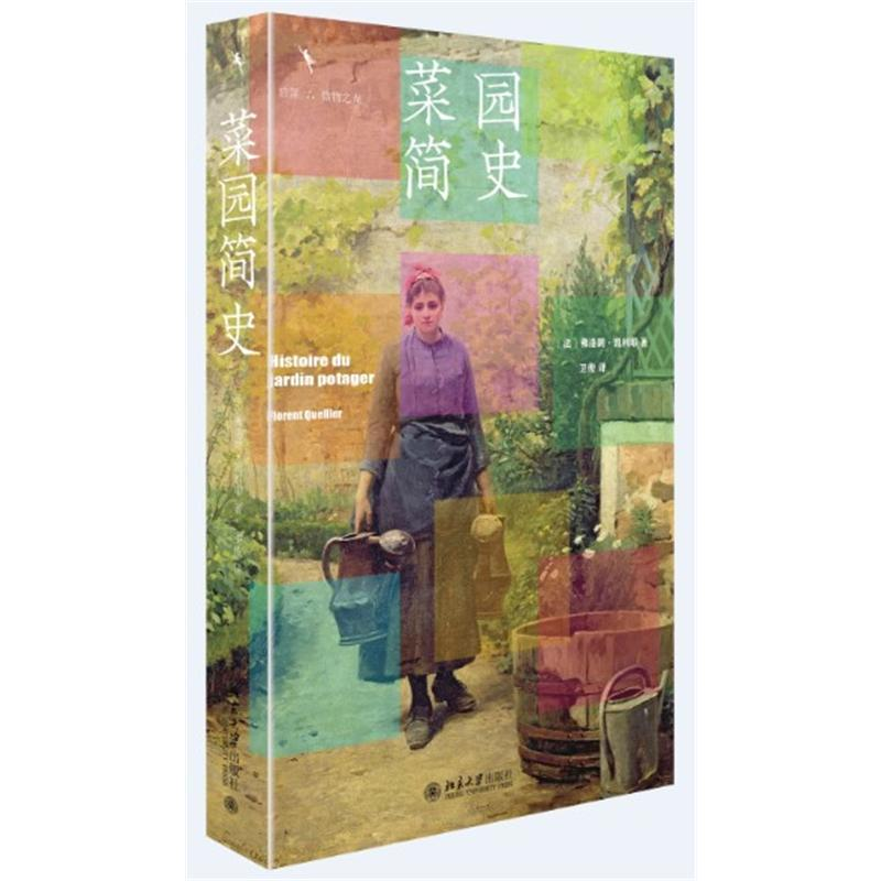 正版新书】菜园简史(法)弗洛朗·凯利耶(Florent Quellier)978